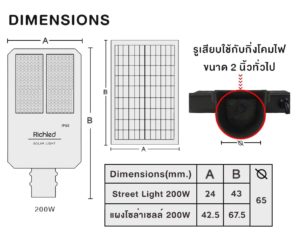 โคมไฟถนนโซล่าเซลล์ RICHLED PRO II 200W