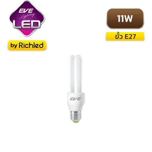 หลอดตะเกียบขั้ว E27 11W EVE CFL