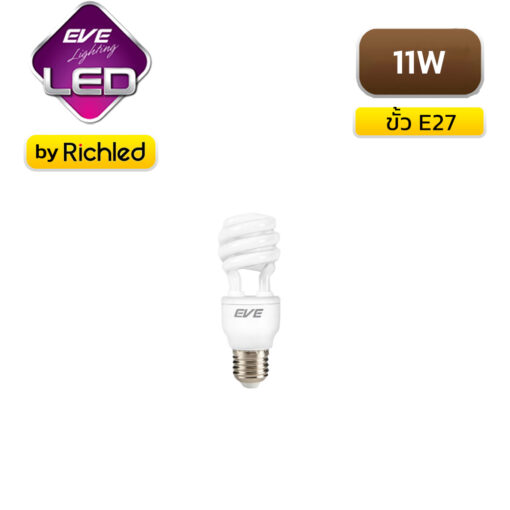 หลอดไฟ LED 11W EVE X-FIRE CFL