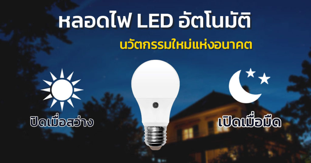 หลอดไฟ LED