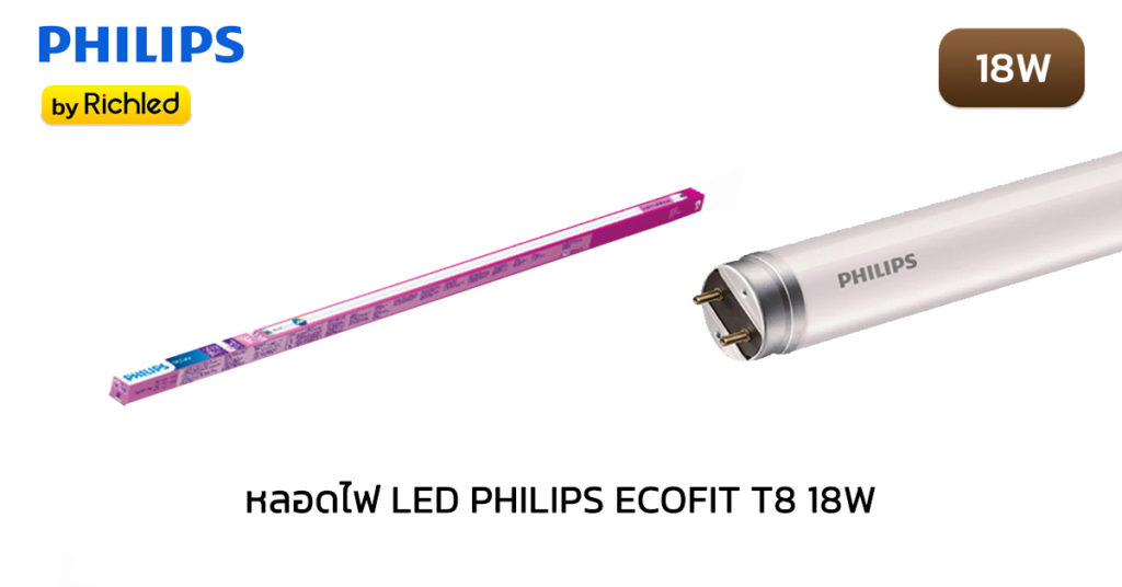 หลอดไฟ LED PHILIPS ECOFIT T8 18W