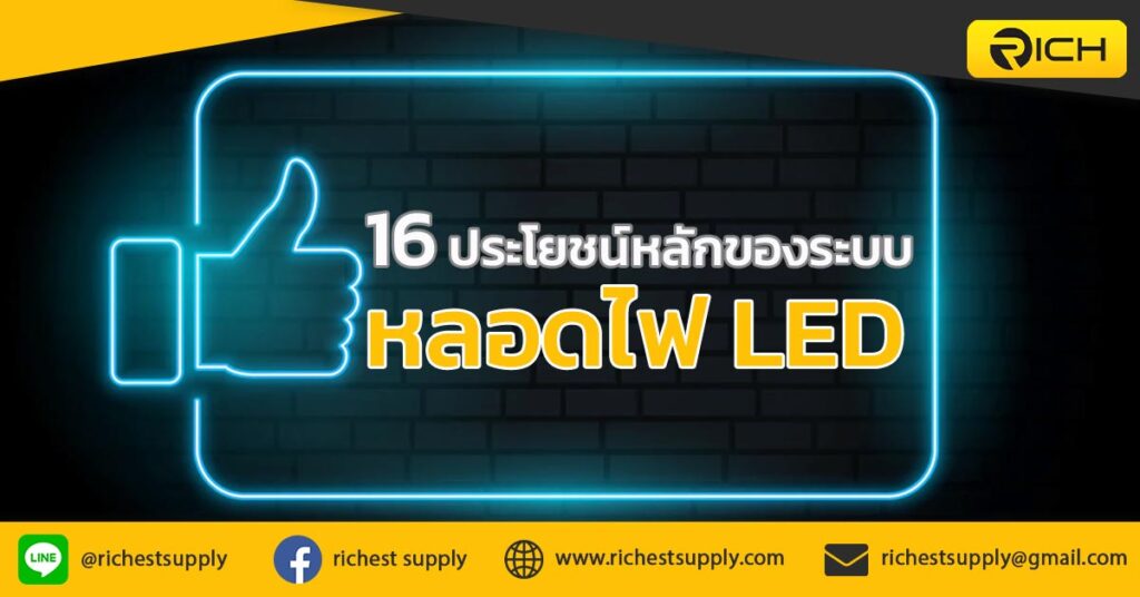 16LED