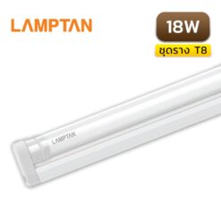 ชุดรางหลอดไฟ LED T8 18W LAMPTAN SET GLOSS V2