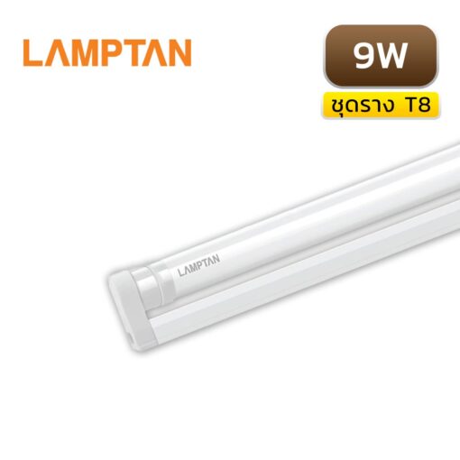 ชุดรางหลอดไฟ LED T8 9W LAMPTAN SET GLOSS V2