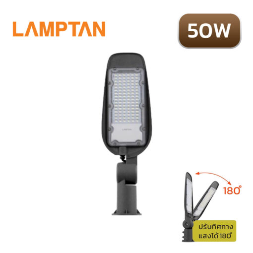 โคมไฟถนน LED 50W LAMPTAN TANK