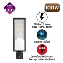 โคมไฟถนน LED 50W EVE WIDE