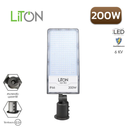 โคมไฟถนน-LED-LITON-FLEX-PRO-200w